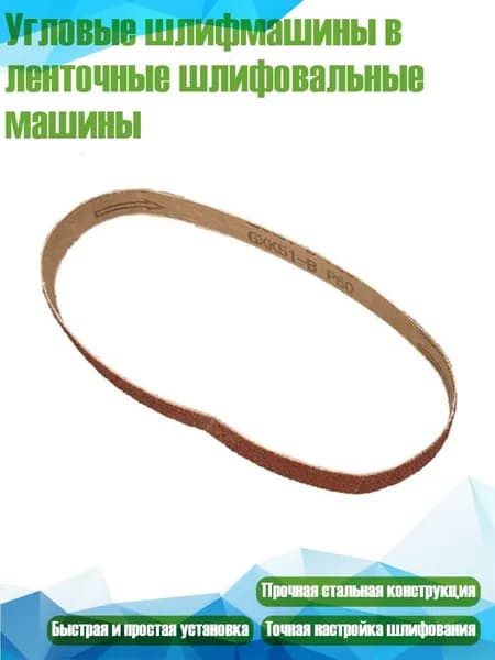 Лента шлифовальная 200 мм, 130 мм