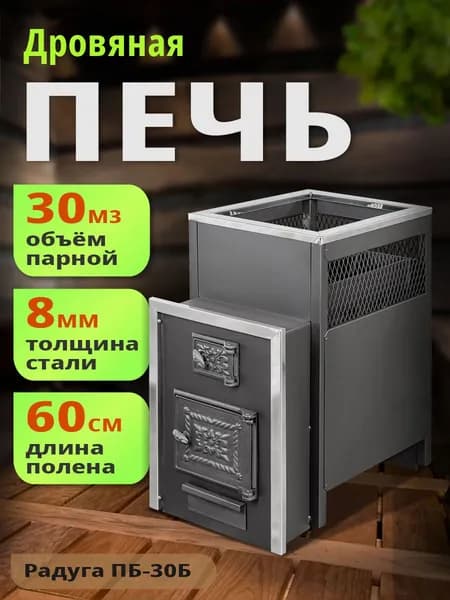 Радуга ПБ-30Б (8 мм)