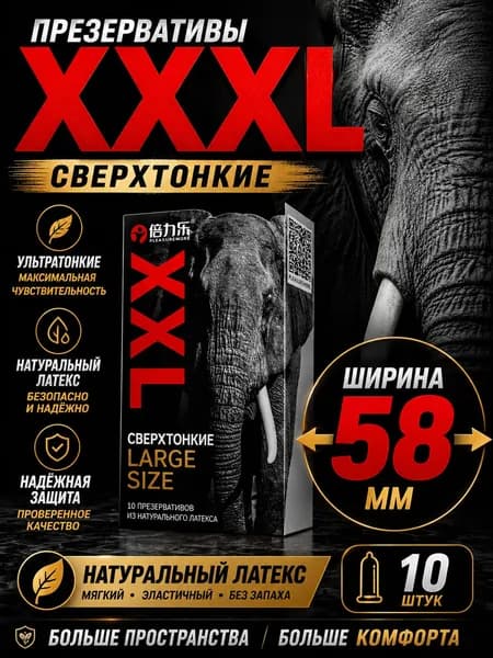 ультратонкий презерватив из натурального латекса шириной 58 мм, удобный в носке!10 шт.