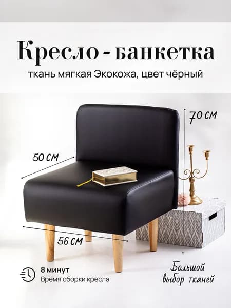 Кресло мини (для кухни, офиса, прихожки, балкона, школы) экокожа черная (д56-ш53-в70 см).