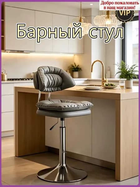 Полубарный стул, 1 шт.