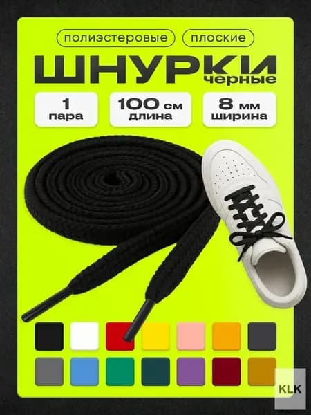 PRSO Шнурки