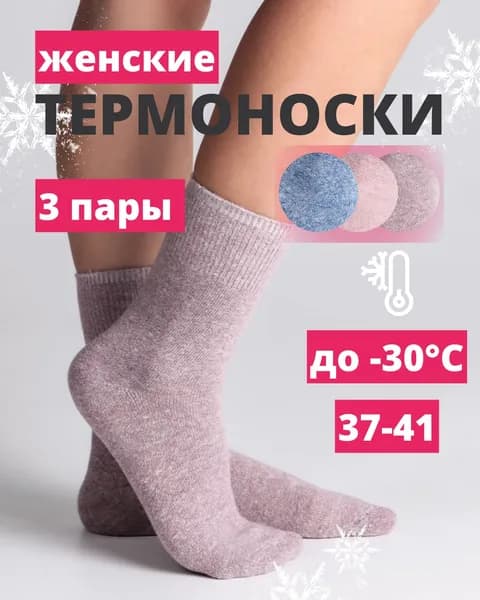 Носки женские LJ11H5, 3 пары