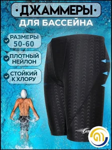 Гидрошорты, размер: 54