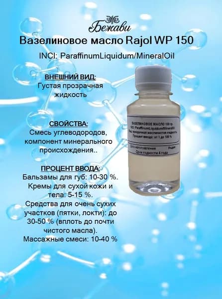 Вазелиновое масло