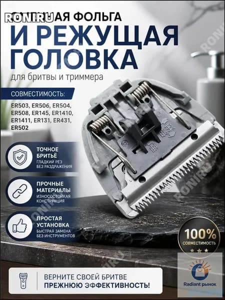 Машинка для стрижки Сменная фольга для бритвы и бритвы для Panasonic ER503 ER506 ER504 ER508 ER145 ER1410 ER1411 ER131 ER431 ER502, черный