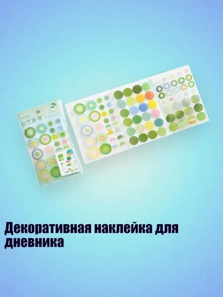 Декоративная наклейка для дневника, - 2