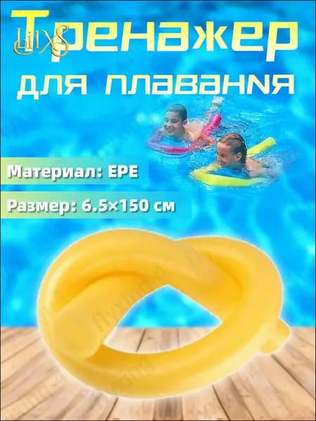 Спортивный нудл