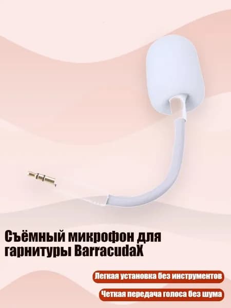 Вокальная радиосистема, белый