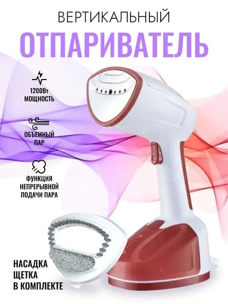 Отпариватель для одежды ручной, ручной отпариватель
