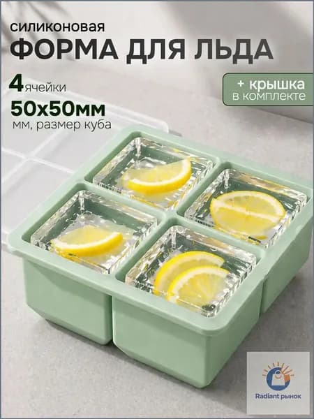 Форма для льда "однотон", 4 яч, 1 шт