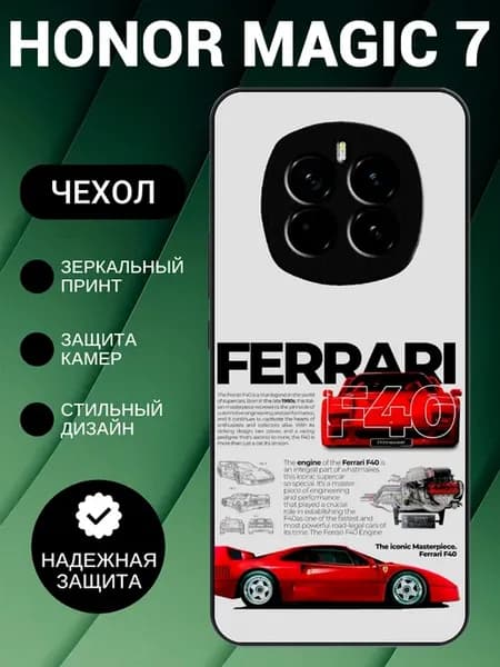 Чехол на Honor Magic 7 ferrari f40