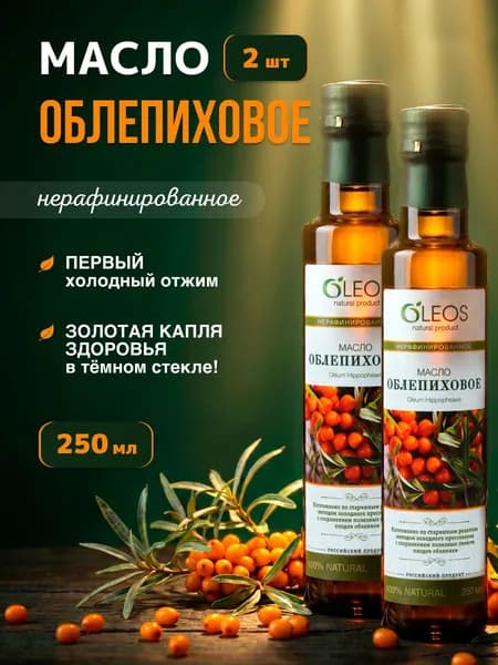 Облепиховое масло 100% холодного отжима пищевое сыродавленное натуральное для желудка, 2*250 мл