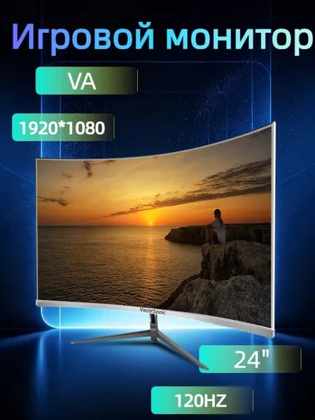 VecorSonic 24" Монитор разрешение 1920*1080,частота обновления 120 Гц,Безрамочный изогнутый экран (3C24 1K 120HZ QB-mv49), VA, 1920x1080 Full HD, 120 Гц, Изогнутый экран, белый