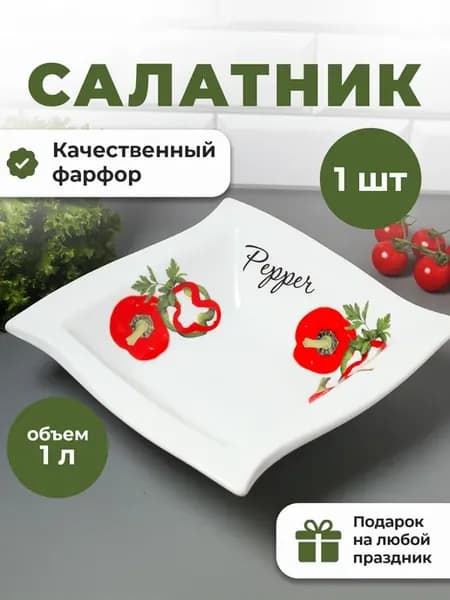 Салатник глубокий фарфоровый 23см