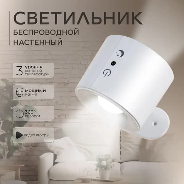 Настенный светильник, LED, 5 Вт
