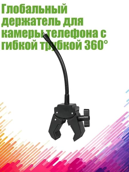 Держатель фотофона, разноцветный