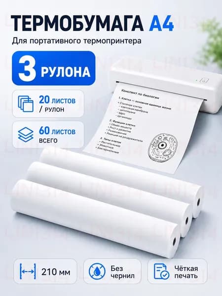 Бумага для принтера Копировальная A4, 20 лист., шт