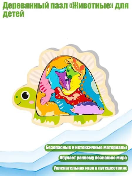 Деревянный пазл Животные для детей, - K
