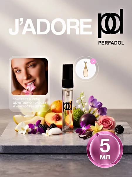 Духи J'adore 5 мл