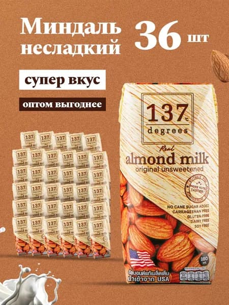 Миндальный напиток 137 Degrees без сахара, 36 шт по 180 мл, миндальное молоко растительное