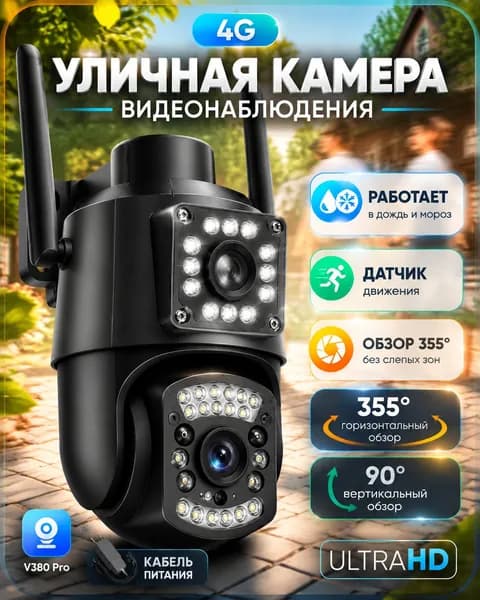 Камера видеонаблюдения уличная с сим картой 4g