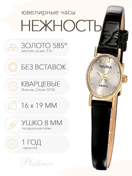 Женские золотые часы Чайка Нежность, арт. 443630.206