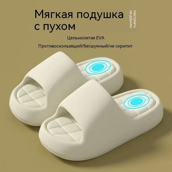 Тапочки