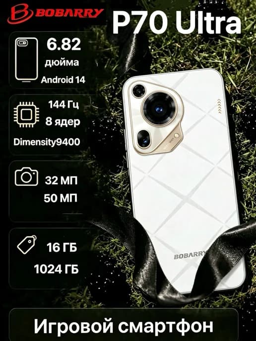 Смартфон P70 Ultra 16+1024гб 5G Android 14 8000 мАч 144 Гц
