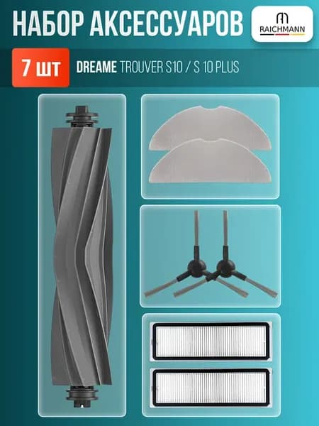 Комплект аксессуаров для робота-пылесоса Dreame Trouver S10