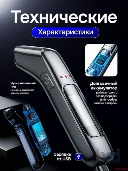 Аксессуары для алкотестера, измерение: 4 сек., погрешность 0.01%