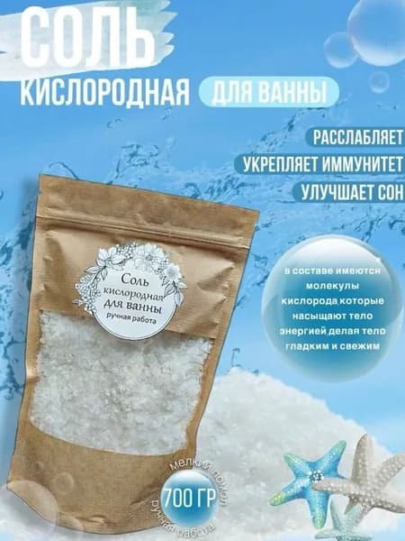 Соль для ванны, 730 г.