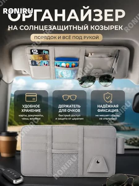 Органайзер на солнцезащитный козырек автомобиля, подвесной держатель для очков, телефона, документов и ручки с карманом на молнии