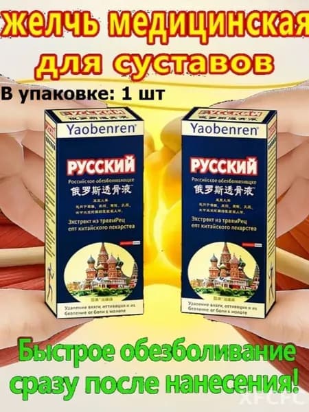 Медицинская желчь, эксклюзивное средство для суставов