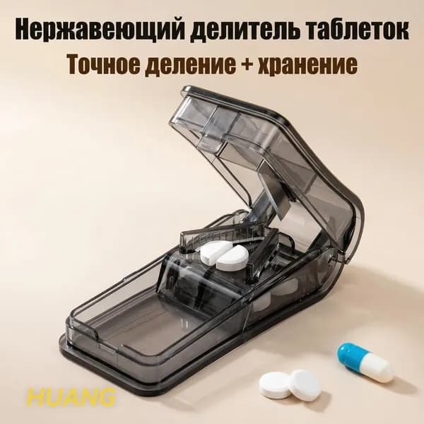 Измельчитель таблеток