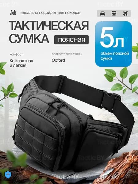 Сумка тактическая