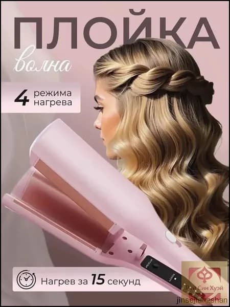 Плойка волна для волос