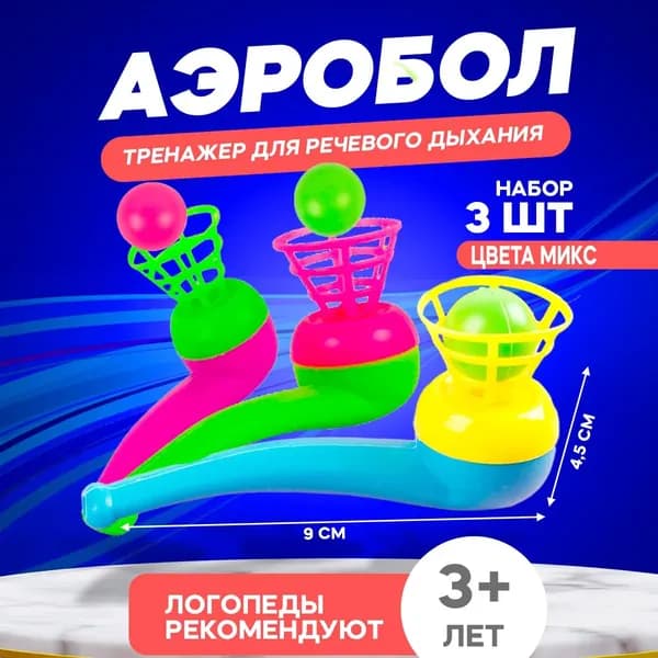 Аэробол - развивающие игрушки для детей от 3 летT