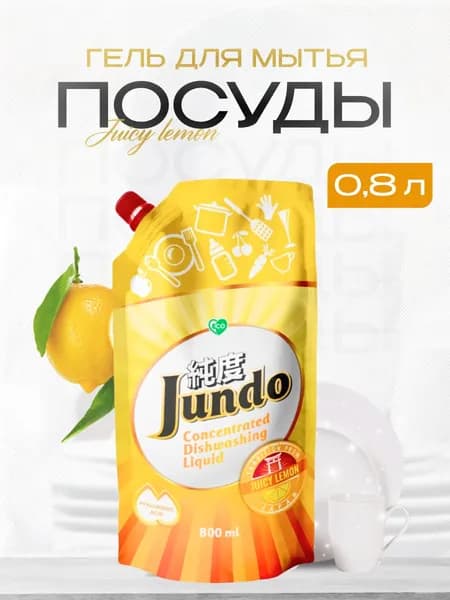 Гель для мытья посуды Jundo Juicy lemon 0,8 л