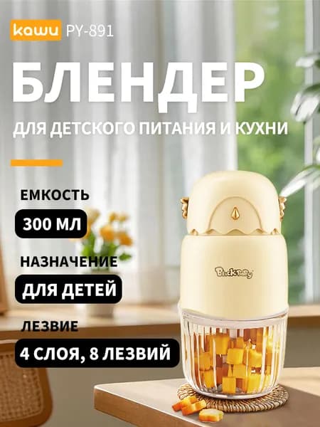 Портативный блендер modelName-7001209422495744, кремовый