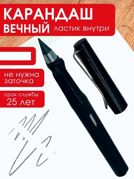 Вечный простой карандаш с ластиком, черный