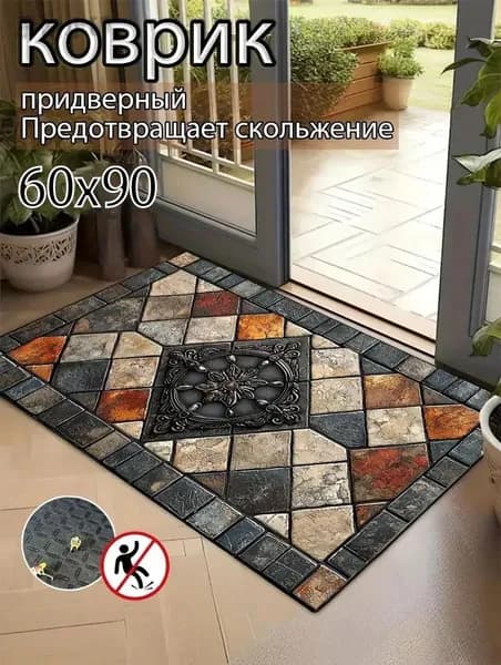 Коврик придверный 60x90 см