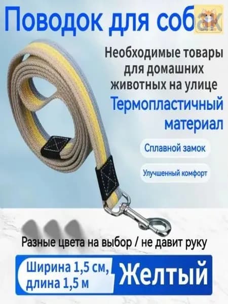 Тяговой канат, собачий брезентовый шнур, ширина 1,5 см x длина 1,5 м, подходит для маленьких собак, желтый, 1 шт.