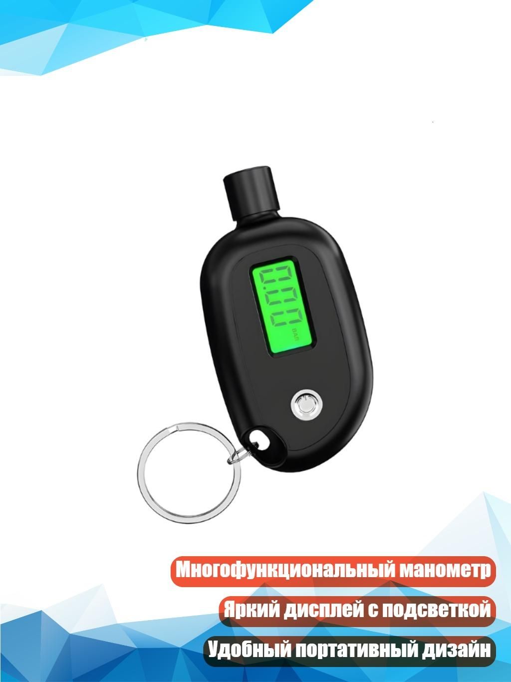 Манометр автомобильный