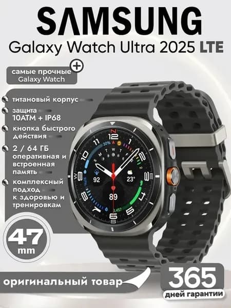 Смарт часы Galaxy Watch Ultra 2025 LTE 47 мм серебристый