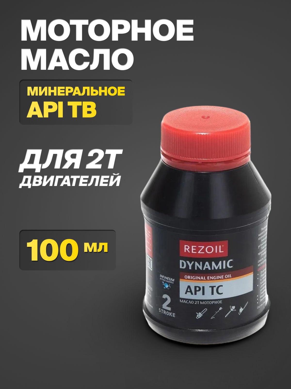 Rezoil Масло моторное, Минеральное, 0.1 л