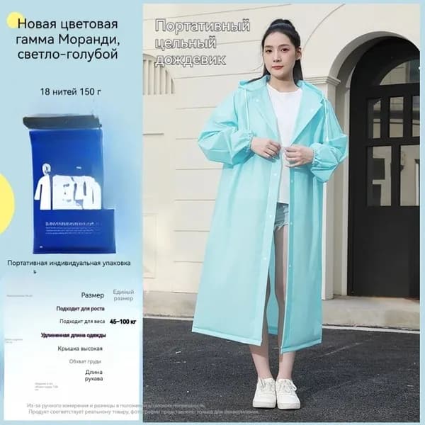 Дождевик