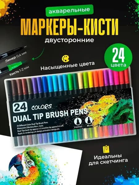 Набор фломастеров, 24 шт.