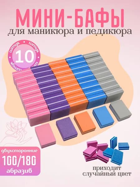 Бафики для маникюра и педикюра