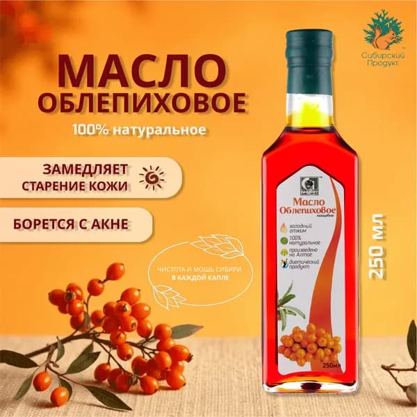 Облепиховое масло 250 мл